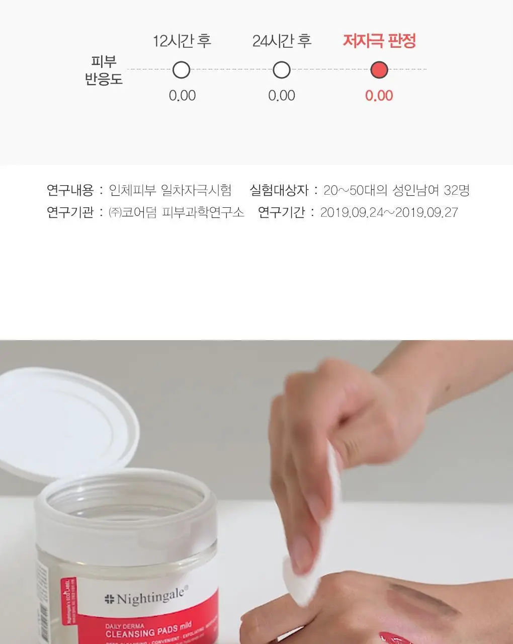 [딥클렌징/모공&각질] 나이팅게일 데일리더마 클렌징패드 마일드 (70매) 상세페이지 20